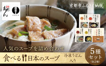 【京阪百貨店】名代おめん&nbsp;食べる日本のスープ10食セット｜京都&nbsp;うどん&nbsp;名店&nbsp;冷凍うどん&nbsp;人気セット［&nbsp;スープ入り冷凍うどん&nbsp;簡単&nbsp;時短&nbsp;小腹がすいたときにぴったり&nbsp;ご当地冷凍食品大賞&nbsp;人気&nbsp;おすすめ&nbsp;麺類&nbsp;グルメ&nbsp;ギフト&nbsp;プレゼント&nbsp;お取り寄せ&nbsp;通販&nbsp;送料無料&nbsp;ふるさと納税&nbsp;］