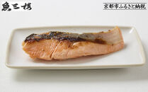 【京阪百貨店厳選】京都伏見「魚三楼」銀鮭西京漬け&nbsp;70g×6切｜創業250年&nbsp;老舗料亭&nbsp;西京漬け&nbsp;人気セット［&nbsp;老舗料亭の西京漬け&nbsp;グルメ&nbsp;美食&nbsp;贅沢&nbsp;おすすめ&nbsp;お惣菜&nbsp;ギフト&nbsp;プレゼント&nbsp;贈答&nbsp;お取り寄せ&nbsp;通販&nbsp;送料無料&nbsp;ふるさと納税&nbsp;］