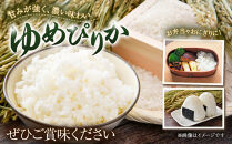 【配送地域 関東・東北・甲信越 限定！】北海道産ゆめぴりか10kg（5kg×2)　令和７年産米【 国産 白米 精米 お米 単一原料米 厳選 マイスター 生活応援 ゆめぴりか おすすめ 北海道 美唄市 美唄】