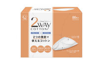 【全2回】2Wayコットン(サイドシールタイプ 箱入り) 80枚×6個(480枚)が2回全部で960枚