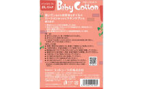 【全4回】ベビーコットン 420枚×2個(840枚)が4回全部で3360枚届く