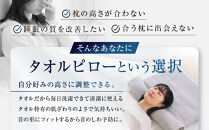 【ファイテン】星のやすらぎタオルピロー｜京都&nbsp;phiten&nbsp;人気ブランド&nbsp;枕&nbsp;安眠枕［&nbsp;高さが調節できる&nbsp;タオル枕&nbsp;安眠&nbsp;快眠&nbsp;洗濯可能&nbsp;ヘルスケア&nbsp;人気&nbsp;おすすめ&nbsp;睡眠&nbsp;ギフト&nbsp;プレゼント&nbsp;お取り寄せ&nbsp;通販&nbsp;送料無料&nbsp;ふるさと納税&nbsp;］