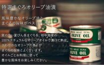 【315】≪12月24日決済分まで年末発送≫特撰まぐろオリーブ油漬詰合せ　６缶入　オリーブオイル&nbsp;熟成高級まぐろ&nbsp;缶詰&nbsp;魚貝類&nbsp;食品&nbsp;加工食品&nbsp;静岡&nbsp;ギフト&nbsp;詰合せ&nbsp;魚介類&nbsp;水産&nbsp;練り物&nbsp;お中元&nbsp;お歳暮&nbsp;プレゼント&nbsp;高級&nbsp;贈答用&nbsp;お取り寄せ&nbsp;グルメ