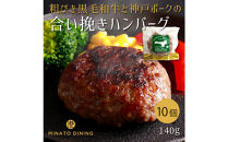 港町神戸の港ハンバーグ 10個入り