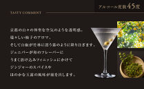 【京都蒸溜所】季の美 京都ドライジン 700ml×2本 |プレミアム クラフトジン スピリッツ 人気セット［ 京都 お酒 ジン ドライジン スピリッツ 人気 おすすめ こだわり 蒸留 蒸留酒 蒸留所 ふるさと納税 ］