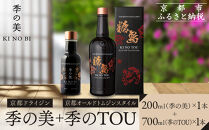 【京都蒸溜所】季のTOU&nbsp;京都オールドトムジンスタイル&nbsp;700ml×1本&nbsp;+季の美&nbsp;200ml&nbsp;1本&nbsp;|プレミアム&nbsp;クラフトジン&nbsp;スピリッツ&nbsp;人気セット［&nbsp;京都&nbsp;お酒&nbsp;ジン&nbsp;ドライジン&nbsp;スピリッツ&nbsp;人気&nbsp;おすすめ&nbsp;こだわり&nbsp;蒸留&nbsp;蒸留酒&nbsp;蒸留所&nbsp;］
