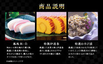 【お正月用】【小田原籠清】籠の選HT&nbsp;創業1814年&nbsp;二百有余年の歴史を重ねた小田原老舗&nbsp;かごせい&nbsp;職人の技で仕上げた最高級の蒲鉾詰合せ&nbsp;厳選材料を使用し丁寧に手巻きをした特製伊達巻