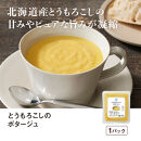 RFFF（ルフフフ）スープ＆ポタージュ4種セット