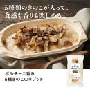 RFFF（ルフフフ）きのこのリゾット&海老グラタン&nbsp;8パック