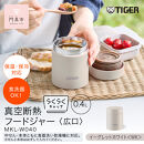 2025年度新製品&nbsp;&nbsp;タイガー魔法瓶　真空断熱フードジャー&nbsp;らくらくキャップ&nbsp;広口&nbsp;MKL-W040&nbsp;イーグレットホワイト&nbsp;WK&nbsp;400mL&nbsp;【&nbsp;大阪府門真市&nbsp;家電&nbsp;電化製品&nbsp;キッチン家電&nbsp;生活家電&nbsp;新生活&nbsp;新生活応援&nbsp;】