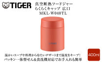 2025年度新製品&nbsp;&nbsp;タイガー魔法瓶　真空断熱フードジャー&nbsp;らくらくキャップ&nbsp;広口&nbsp;MKL-W040&nbsp;バーミリオン&nbsp;TL&nbsp;&nbsp;400mL&nbsp;大阪府門真市