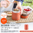 2025年度新製品&nbsp;&nbsp;タイガー魔法瓶　真空断熱フードジャー&nbsp;らくらくキャップ&nbsp;広口&nbsp;MKL-W040&nbsp;バーミリオン&nbsp;TL&nbsp;&nbsp;400mL【&nbsp;大阪府門真市&nbsp;家電&nbsp;電化製品&nbsp;キッチン家電&nbsp;生活家電&nbsp;新生活&nbsp;新生活応援&nbsp;】