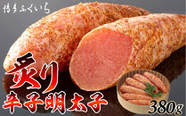 博多ふくいち　炙り辛子明太子　380g(桶入り)