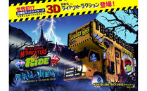 【九州エリア限定】放課後ミッドナイターズ ザ・ライド出張営業