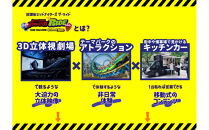 【九州エリア限定】放課後ミッドナイターズ ザ・ライド出張営業