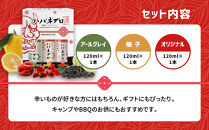 ハバネブロ3本セット オリジナル・柚子・アールグレイ 各120ml｜京都 ハバネロ ホットソース 辛口 調味料 人気セット[ 自然素材のハバネロソース 国産ハバネロ 化学調味料無添加 人気 おすすめ 調味料 香辛料 ソース ギフト プレゼント お取り寄せ 通販 送料無料 ふるさと納税 ]