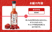 ハバネブロオリジナル 60ml 1本｜京都 ハバネロ ホットソース 辛口 調味料 人気セット[ 自然素材のハバネロソース 国産ハバネロ 化学調味料無添加 人気 おすすめ 調味料 香辛料 ソース ギフト プレゼント お取り寄せ 通販 送料無料 ふるさと納税 ]