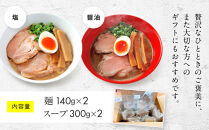 【京都・あいつのラーメンかたぐるま】こくとんラーメン2食(塩・醤油×各1)｜京都&nbsp;有名店&nbsp;人気セット［&nbsp;人気店の看板ラーメン&nbsp;こくとんラーメン2食セット&nbsp;塩味＋醤油味&nbsp;自家製麺&nbsp;濃厚スープ&nbsp;グルメ&nbsp;おいしい&nbsp;人気&nbsp;おすすめ&nbsp;お取り寄せ&nbsp;通販&nbsp;送料無料&nbsp;ふるさと納税&nbsp;］