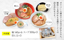 【京都・あいつのラーメンかたぐるま】食べ比べ塩3食セット(こくとん・濁とんラーメン、うるとらつけ麺×各1＋替え玉3)｜京都 有名店 人気セット［ 人気店の看板ラーメン こくとん・濁とんラーメン、うるとらつけ麺3食セット 塩味 自家製麺 濃厚スープ グルメ おいしい 人気 おすすめ お取り寄せ 通販 送料無料 ふるさと納税 ］