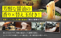 【京都・あいつのラーメンかたぐるま】食べ比べ醤油3食セット(こくとん・濁とんラーメン、うるとらつけ麺×各1＋替え玉3)｜京都 有名店 人気セット［ 人気店の看板ラーメン こくとん・濁とんラーメン、うるとらつけ麺3食セット 醤油味 自家製麺 濃厚スープ グルメ おいしい 人気 おすすめ お取り寄せ 通販 送料無料 ふるさと納税 ］