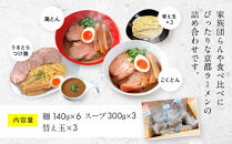 【京都・あいつのラーメンかたぐるま】食べ比べ醤油3食セット(こくとん・濁とんラーメン、うるとらつけ麺×各1＋替え玉3)｜京都 有名店 人気セット［ 人気店の看板ラーメン こくとん・濁とんラーメン、うるとらつけ麺3食セット 醤油味 自家製麺 濃厚スープ グルメ おいしい 人気 おすすめ お取り寄せ 通販 送料無料 ふるさと納税 ］