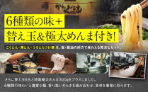 【京都・あいつのラーメンかたぐるま】贅沢食べ比べ6種6食セット(こくとん・濁とんラーメン、うるとらつけ麺（塩・醤油各1＋替え玉6)｜京都 有名店 人気セット［ 人気店の看板ラーメン こくとん・濁とんラーメンうるとらつけ麺6食セット 塩味＋醤油味 自家製麺 濃厚スープ グルメ おいしい 人気 おすすめ お取り寄せ 通販 送料無料 ふるさと納税 ］