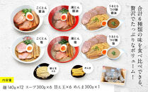 【京都・あいつのラーメンかたぐるま】贅沢食べ比べ6種6食セット(こくとん・濁とんラーメン、うるとらつけ麺（塩・醤油各1＋替え玉6)｜京都 有名店 人気セット［ 人気店の看板ラーメン こくとん・濁とんラーメンうるとらつけ麺6食セット 塩味＋醤油味 自家製麺 濃厚スープ グルメ おいしい 人気 おすすめ お取り寄せ 通販 送料無料 ふるさと納税 ］