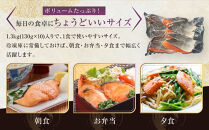 【芝原商店】骨なし銀鮭切身(塩鮭)&nbsp;1.3kg(130g×10切)｜京都中央卸売市場&nbsp;老舗&nbsp;魚介専門&nbsp;人気&nbsp;おすすめ［&nbsp;骨取り処理済み&nbsp;塩鮭&nbsp;10切&nbsp;食べやすい&nbsp;子どもでも安心&nbsp;おかず&nbsp;朝ごはん&nbsp;お弁当&nbsp;人気&nbsp;おすすめ&nbsp;魚&nbsp;サケ&nbsp;しゃけ&nbsp;お取り寄せ&nbsp;通販&nbsp;送料無料&nbsp;ふるさと納税&nbsp;]