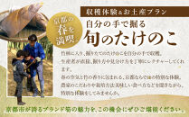 【清水農園】『京たけのこ』収穫体験＋1キロのお土産付プラン&nbsp;2026年4月19日(日)&nbsp;&nbsp;(2)13時～の部&nbsp;1名様分［&nbsp;京都&nbsp;タケノコ&nbsp;人気&nbsp;おすすめ&nbsp;親子&nbsp;ファミリー&nbsp;子供向け&nbsp;送料無料&nbsp;ふるさと納税&nbsp;］