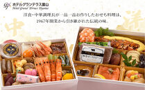 ＜富山大和百貨店選定＞ ホテルグランテラス富山　洋中二段重　春二重おせち　3～4人前 12月31日お届け | ホテルのおせち おせち料理2026 冷蔵 中華 洋風 3人 4人 高級 お祝い 新年 特別な日 お取り寄せ 通販 送料無料 ふるさと納税