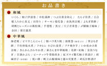 ＜富山大和百貨店選定＞ ホテルグランテラス富山　和中二段重　春二重おせち　3～4人前 12月31日お届け | ホテルのおせち おせち料理2026 冷蔵 中華 和風 3人 4人 高級 お祝い 新年 特別な日 お取り寄せ 通販 送料無料 ふるさと納税