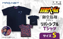 【MAG.NET】『弱虫ペダル』御堂筋翔デザイン リバーシブルTシャツ ブラック＜Sサイズ＞［ 京都 限定 アニメ 漫画 西陣織 半袖 人気 おすすめ コラボ リバーシブル お取り寄せ 通販 送料無料 ふるさと納税 ］