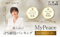 【アイ・ピース】iPS細胞バンキングサービス割引券&nbsp;3万円｜京都&nbsp;最先端企業&nbsp;iPS細胞&nbsp;保存&nbsp;将来の再生医療に［&nbsp;iPS細胞を血液から作製し保管する個人向けサービス&nbsp;割引券&nbsp;医療&nbsp;細胞&nbsp;保存&nbsp;治療&nbsp;美容&nbsp;エイジングケア&nbsp;ふるさと納税&nbsp;］