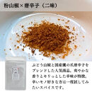 ［ぶどう山椒］スパイス3種セット