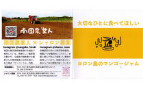 マンゴージャム　2個セット