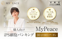 【アイ・ピース】iPS細胞バンキングサービス割引券&nbsp;30万円｜京都&nbsp;最先端企業&nbsp;iPS細胞&nbsp;保存&nbsp;将来の再生医療に［&nbsp;iPS細胞を血液から作製し保管する個人向けサービス&nbsp;割引券&nbsp;医療&nbsp;細胞&nbsp;保存&nbsp;治療&nbsp;美容&nbsp;エイジングケア&nbsp;ふるさと納税&nbsp;］