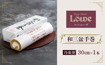 和三盆手巻（約30cm×1本）