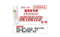 医薬部外品&nbsp;育毛・発毛促進剤　ドライドライド　QZ-3D　１２０ｍＬ