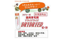 医薬部外品&nbsp;育毛・発毛促進剤　ドライドライド　QZ-3D　１２０ｍＬ