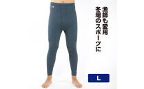 【ひだまり&nbsp;チョモランマ】　紳士ズボン下【Lサイズ】