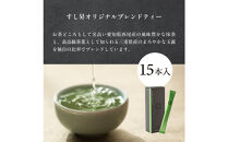 厨&nbsp;オリジナルブレンドティー&nbsp;15本&nbsp;すし昇&nbsp;緑茶&nbsp;パウダー&nbsp;粉末&nbsp;高級&nbsp;抹茶&nbsp;玉露