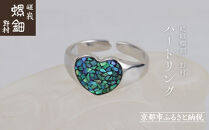 【嵯峩螺鈿野村】ハートリング｜京都 老舗 伝統工芸 漆器 ジュエリー［ 京都 老舗 伝統工芸 工芸品 アクセサリー ジュエリー ファッション 指輪 漆 人気 おすすめ 職人 お取り寄せ 通販 送料無料 ふるさと納税 ］