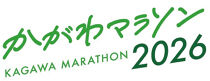 かがわマラソン２０２６出走権（１名分）