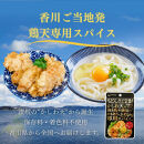 かしわ天スパイス(30ｇ1袋)