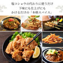 香川名物&nbsp;骨付鳥の素2種（オリジナル・瀬戸内レモン）とかしわ天スパイス&nbsp;3種セット（讃岐の味）(各30g）