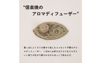 【信楽焼・明山】ひとみちびふくろうアロマリーフ　hc-34