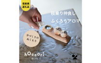 【ポイント交換専用】【信楽焼・明山】枝乗り仲良しまんまるちびふくろうアロマ　hc-35