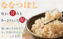 【定期便】特別栽培米ななつぼし玄米5kg&nbsp;令和7年産&nbsp;6ヶ月毎月発送（2026年2月から発送開始予定）【&nbsp;新米&nbsp;ご飯&nbsp;ごはん&nbsp;米&nbsp;&nbsp;お米&nbsp;旭川市ふるさと納税&nbsp;北海道ふるさと納税&nbsp;】&nbsp;_05394