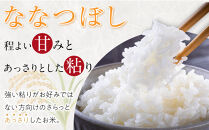 【定期便】特別栽培米ななつぼし精米6kg(3kg×2袋)&nbsp;令和7年産&nbsp;6ヶ月毎月発送（2026年2月から発送開始予定）【&nbsp;新米&nbsp;白米&nbsp;精米&nbsp;ご飯&nbsp;ごはん&nbsp;米&nbsp;&nbsp;お米&nbsp;旭川市ふるさと納税&nbsp;北海道ふるさと納税&nbsp;】&nbsp;_05397