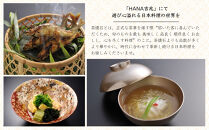【HANA吉兆】ペアお食事券&nbsp;2名様分(ご昼食・ご夕食共通)｜祇園&nbsp;料亭&nbsp;ミシュラン掲載&nbsp;人気&nbsp;食事券［&nbsp;京都&nbsp;懐石&nbsp;コース料理&nbsp;人気&nbsp;おすすめ&nbsp;グルメ&nbsp;記念日&nbsp;お祝い&nbsp;ギフト&nbsp;プレゼント&nbsp;ふるさと納税&nbsp;］